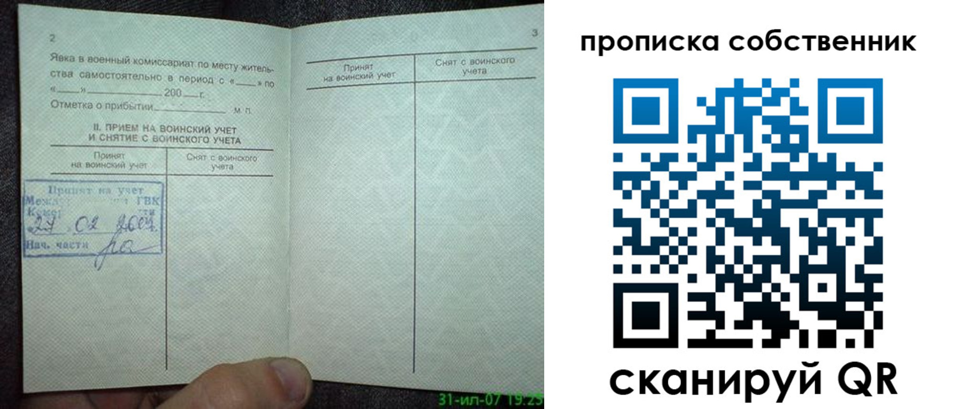 прописка гарантия в Шуе
