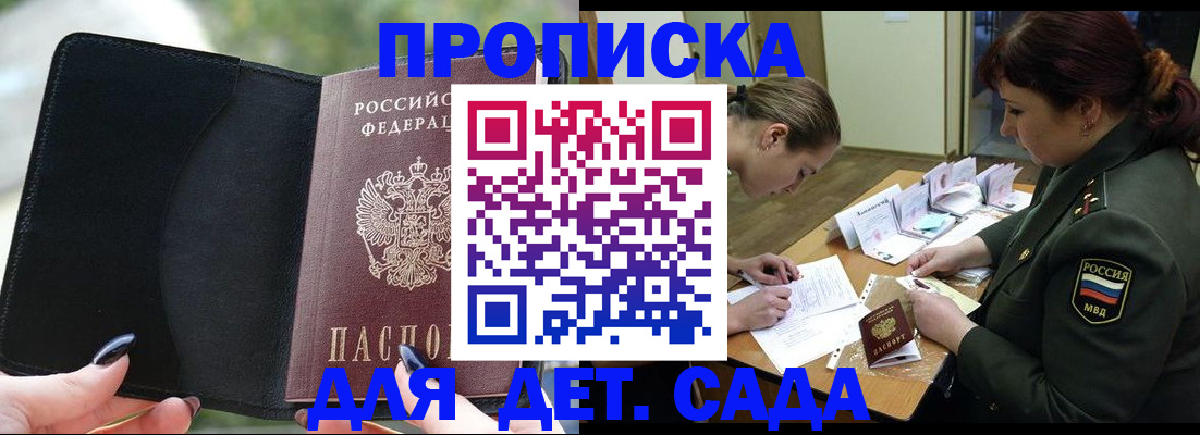 прописка ребенка в Шуе