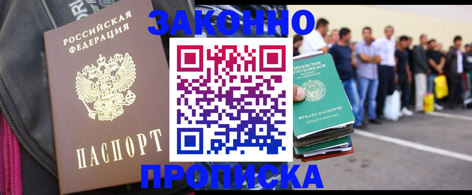 прописка 2025 в Шуе